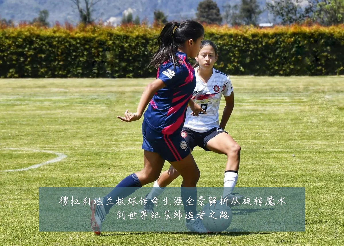 穆拉利达兰板球传奇生涯全景解析从旋转魔术到世界纪录缔造者之路